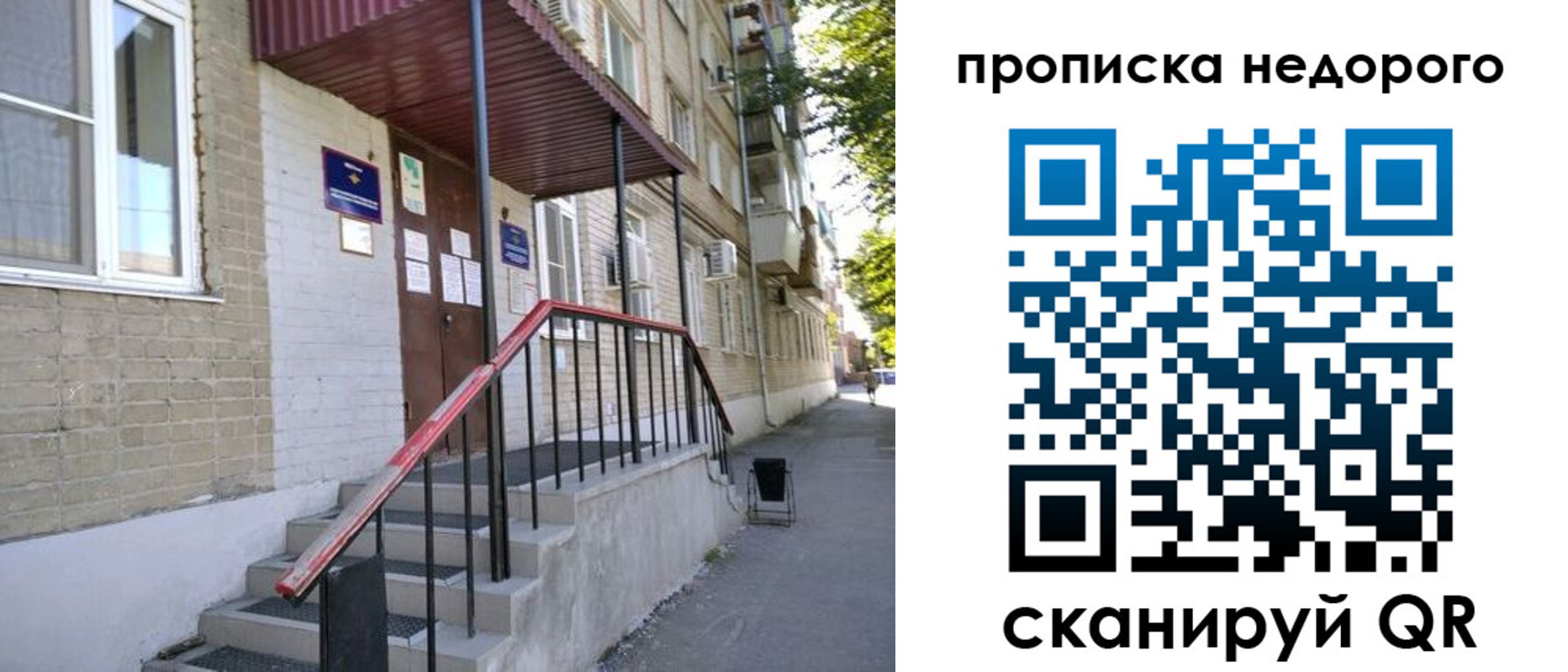 прописка в квартире в Железноводске