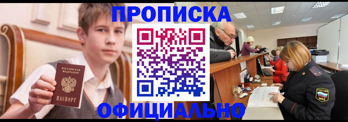 регистрация в Железноводске