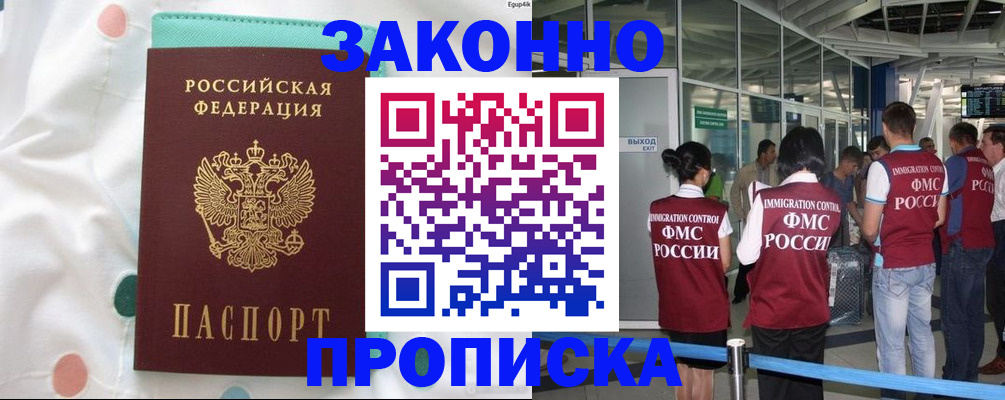 временная регистрация в Железноводске