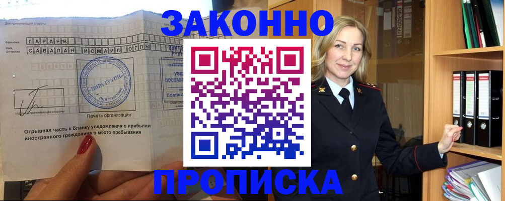 временная регистрация собственник в Железноводске