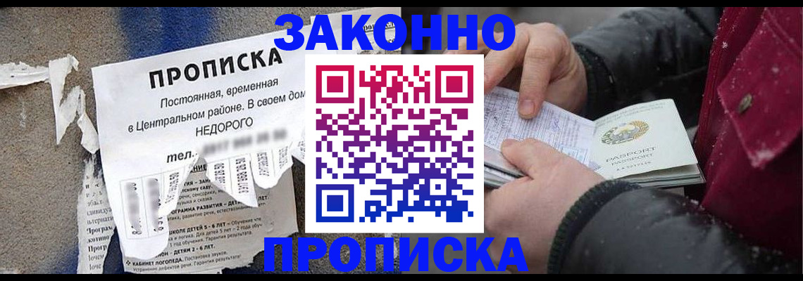 временная регистрация законно в Железноводске